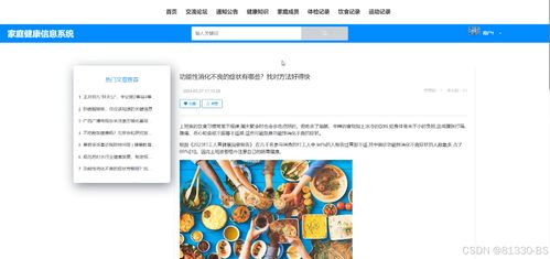 基于SSM的家庭健康信息系統(tǒng)設(shè)計與實現(xiàn)