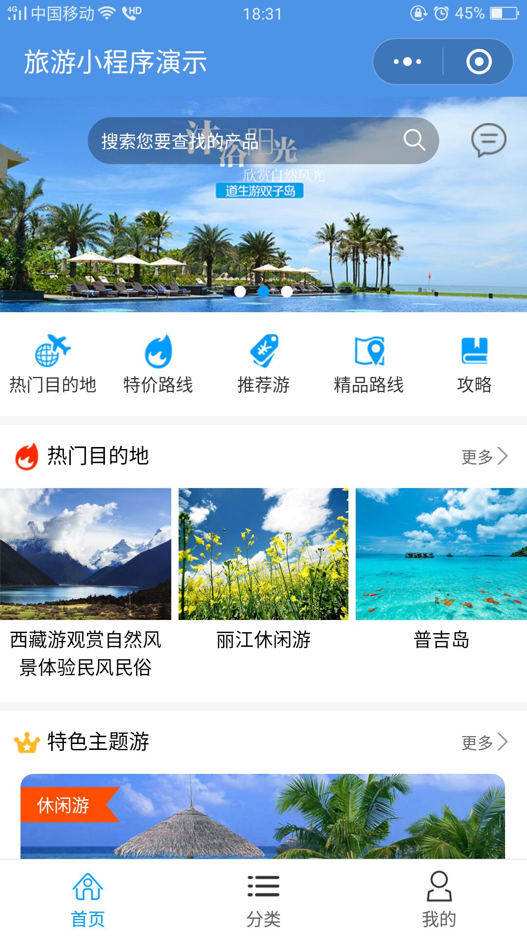 解鎖旅游新體驗(yàn) 一站式旅游線路預(yù)訂小程序制作與加盟指南