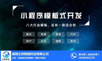 博興微信小程序 企創(chuàng)科技引領(lǐng)優(yōu)質(zhì)商家加盟代理新機(jī)遇