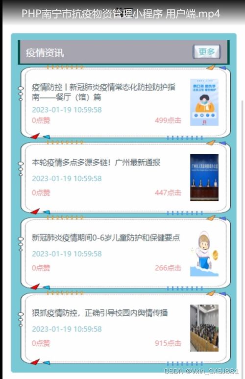 基于PHP的南寧市抗疫物資管理小程序設(shè)計(jì)與實(shí)現(xiàn)